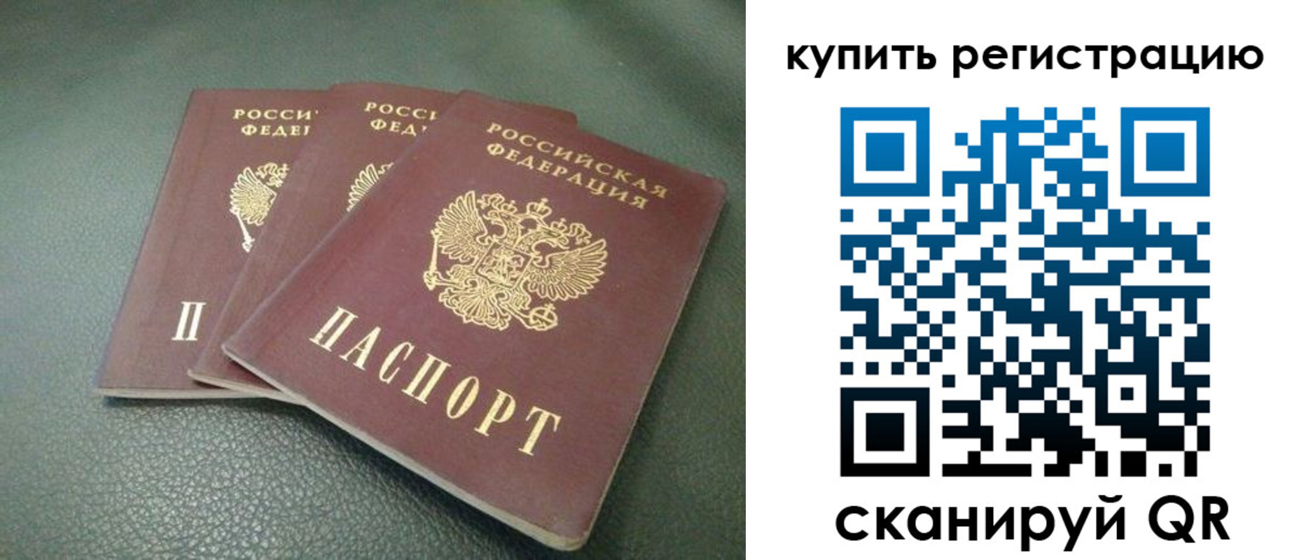 прописка штамп в Славгороде