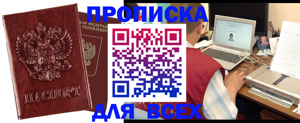 прописка законно в Славгороде