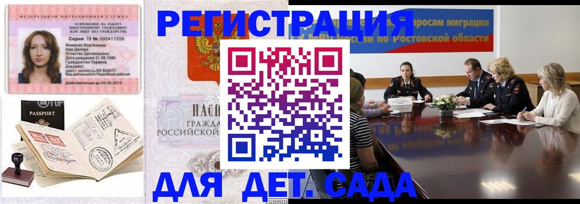 прописка для школы в Славгороде