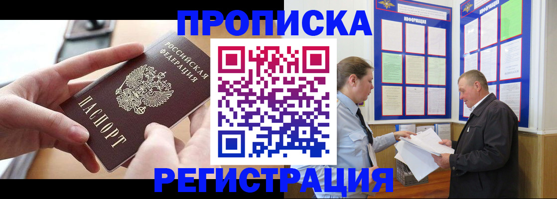 временная регистрация для всех в Славгороде