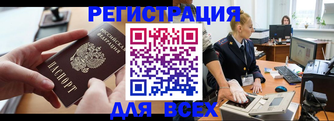 прописка для работы в Славгороде